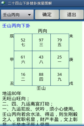 安卓玄空风水6