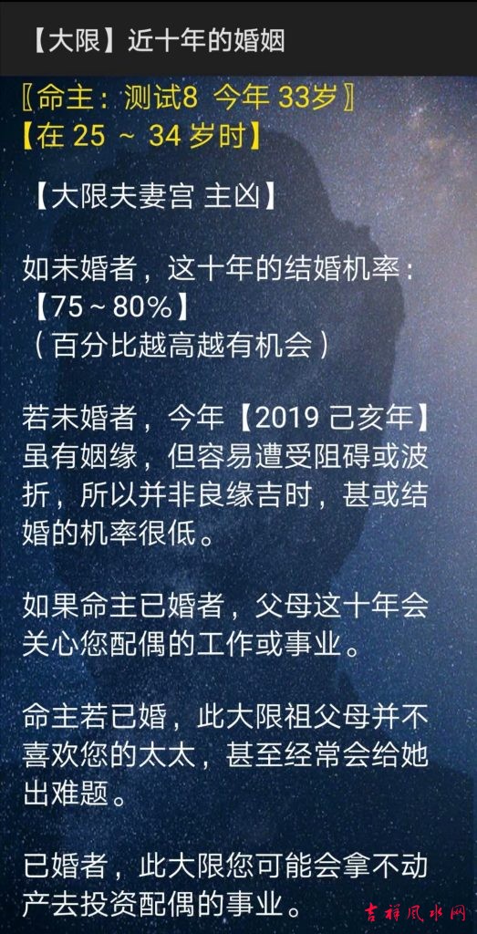 紫微斗数软件预测大限近十年的婚姻