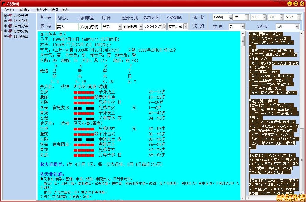 甘肃易经协会六爻断卦软件电脑版